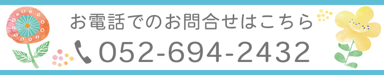 お電話でのお問合せはこちら